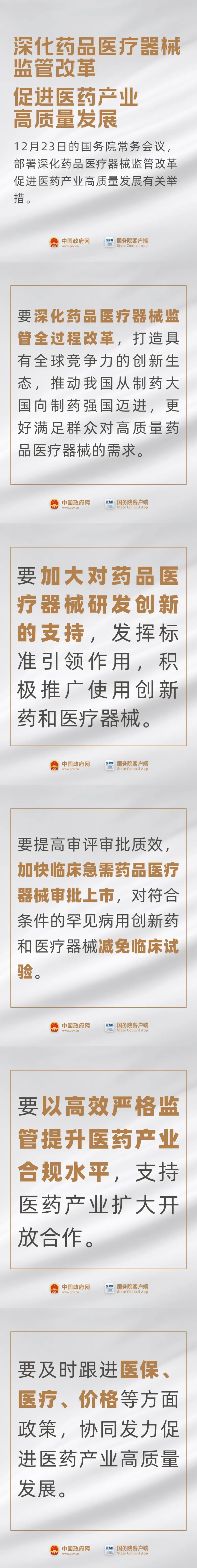 事關藥品、醫療器械，國常會最新要求！